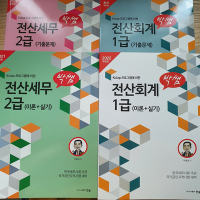  [전산세무회계 자격증] 1. 전산세무회계 자격증 무료 강의로 독학하기