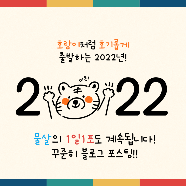  새해엔 바뀌고 싶다면, 1일1포 프로젝트와 함께, 2022년 1월 각오