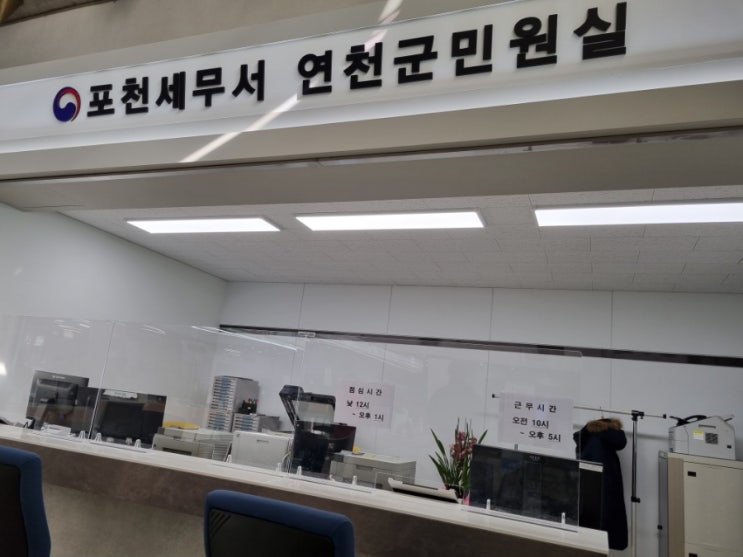  연천군 세무서 포천세무서 연천군 민원실 개소 연천군 전곡읍 행정복지센터