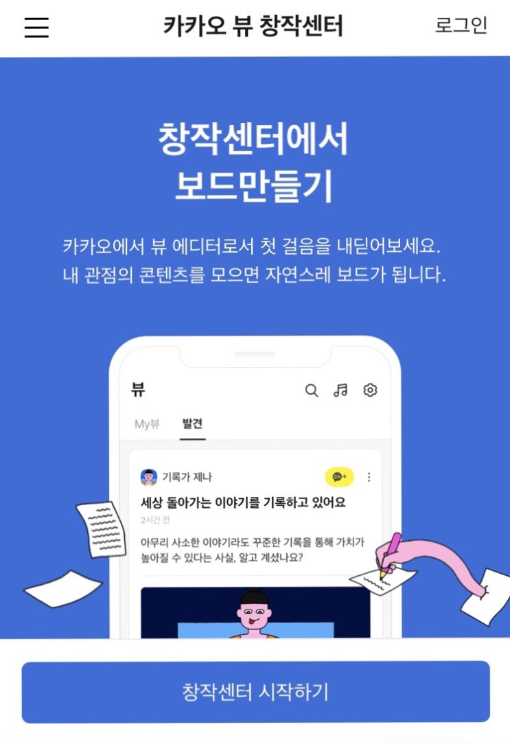  카카오뷰 개설하기