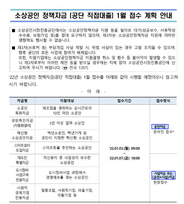 소상공인 정책자금(공단 직접대출) 접수 계획 공고_중소벤처기업부 소상공인 정책자금(공단 직접대출) 접수 계획 공고_중소벤처기업부