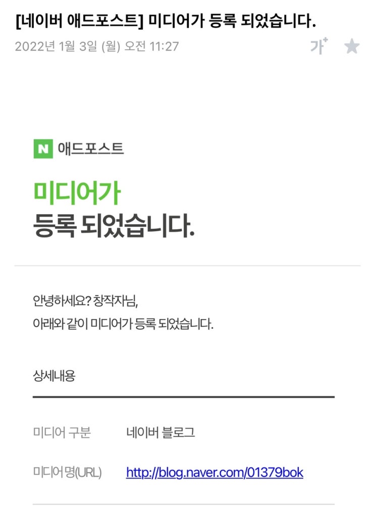  2022년 애드포스트 승인 ‿