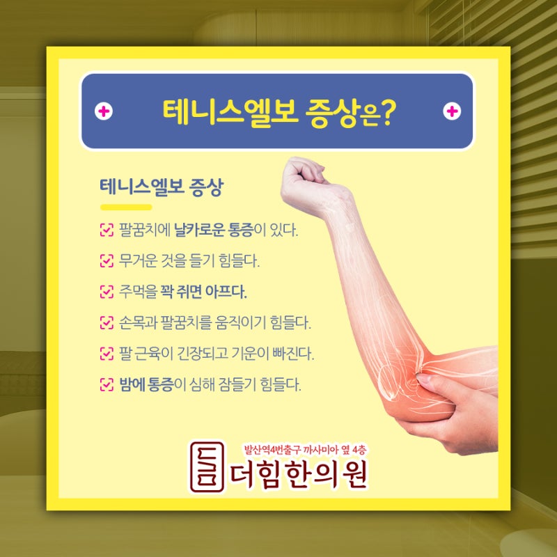 외상과염, 요골신경 이용한 테니스 팔꿈치 증상 치료 4