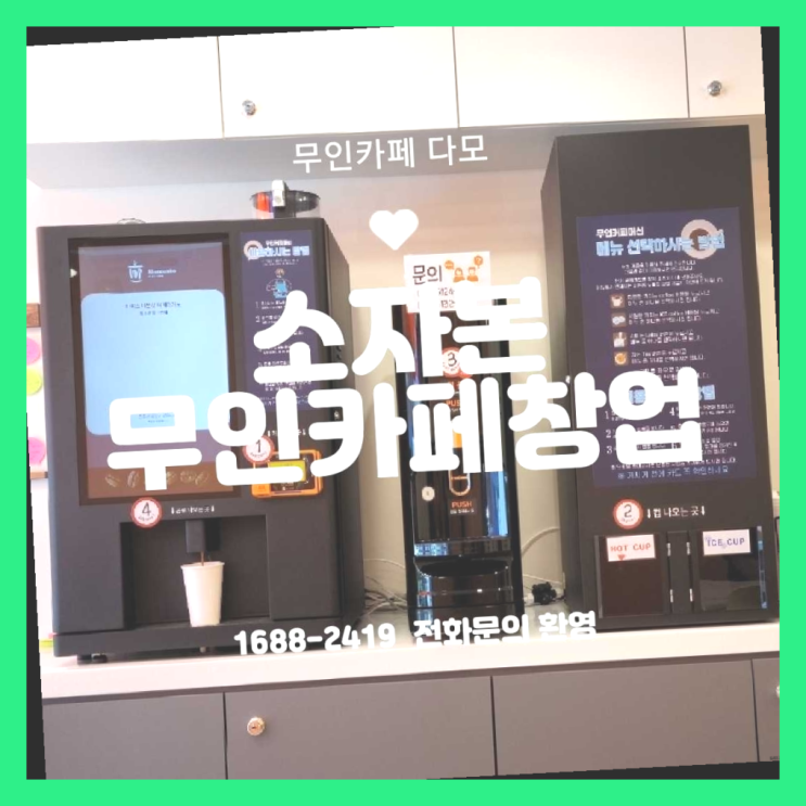  창업조건  창업은 카페다모 진짜 좋아요.라구요
