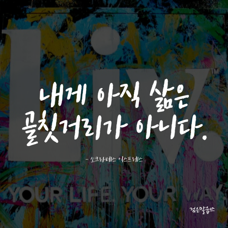  에릭 와이너, 쉬운 철학공부를 위한 소크라테스 익스프레스