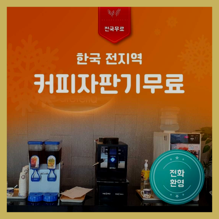  연산1동 전자동커피머신 올커벤 알고계시죠?
