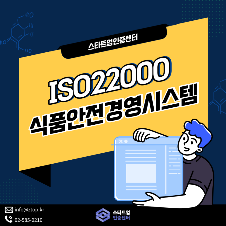  식품안전 경영시스템 ISO 22000, 필요가 아닌 필수!