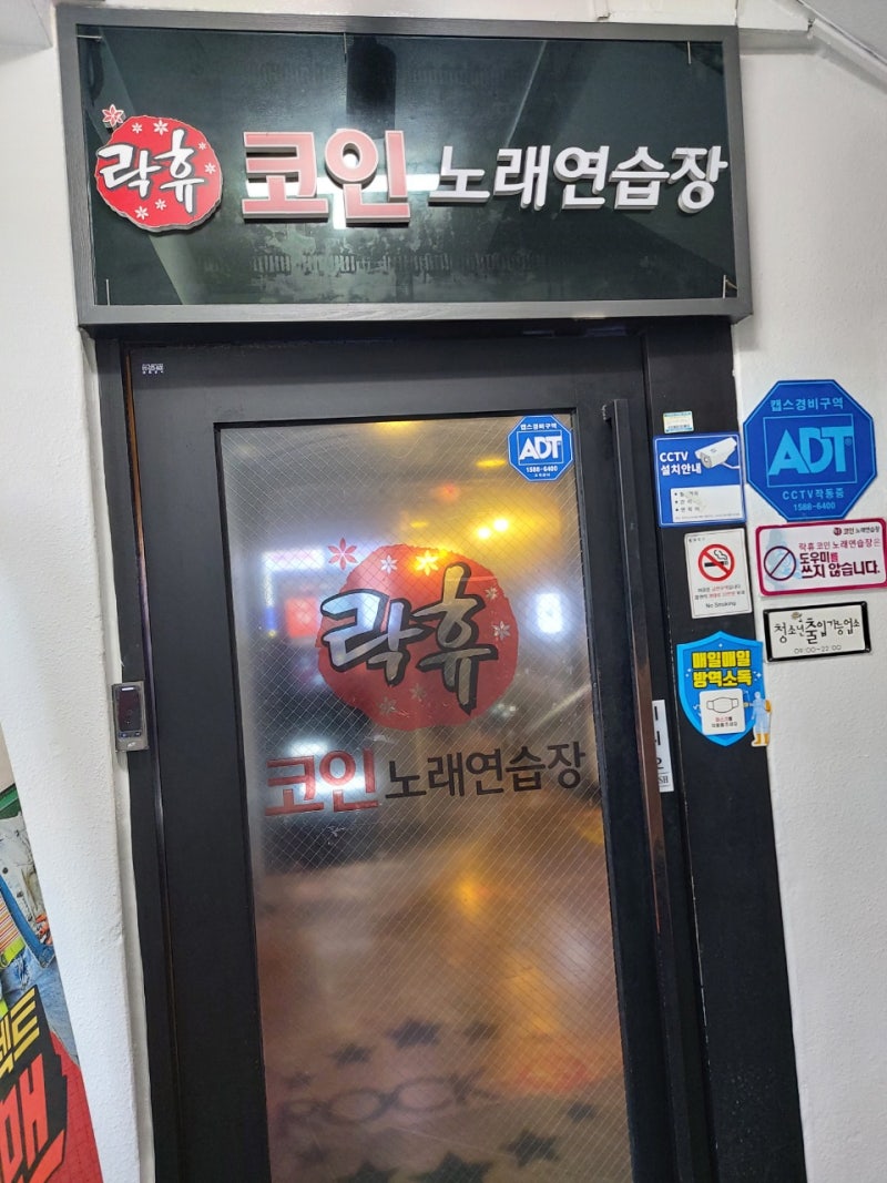 이수역코인노래방 락휴코인노래방 스트레스를 날려버렸어요 : 네이버 블로그