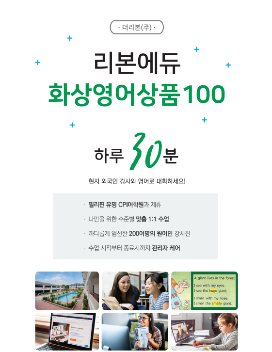 필리핀 세부 유명 어학원 CPI와 함께하는 인기상품 1:1 원어민 화상영어를 좀더 가볍게! "화상영어 100" 탄생!