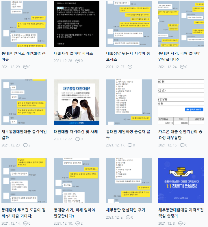  통대환 대출 사기 피하는 법