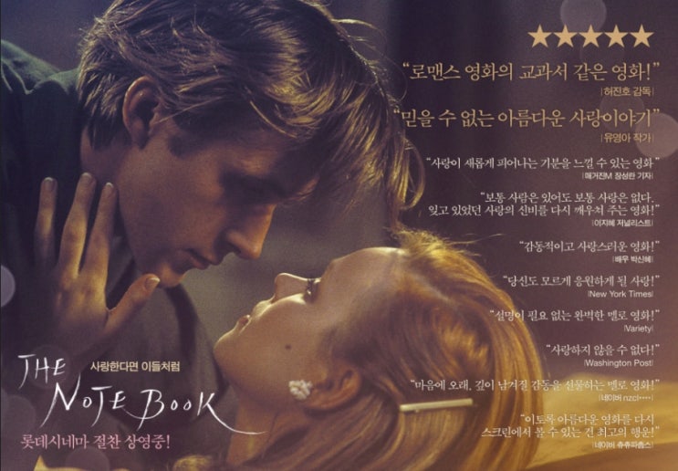  [영화] 내가 뽑은 최고의 로맨스 멜로 영화 추천 리스트 《Best 10》