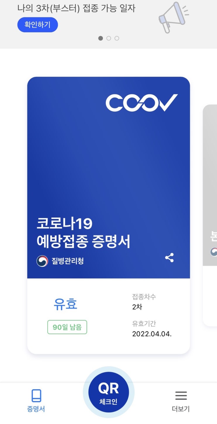  방역패스 증명서 유효기간 확인 및 발급이 어려울 경우백신패스 발급 방법