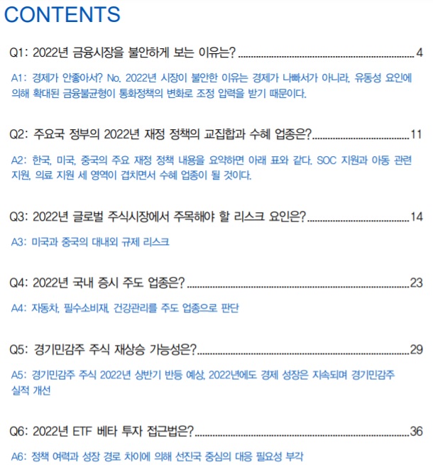 새해 증시 주요 이슈에 대한 관점 새해 증시 주요 이슈에 대한 관점