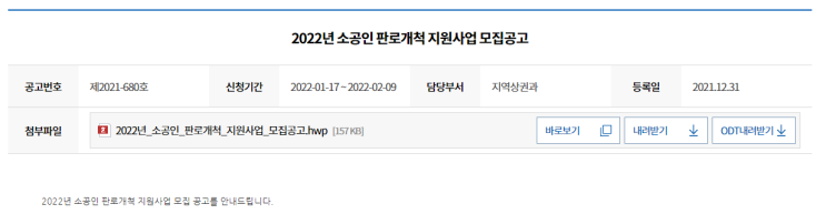 2022년 소공인 판로개척 지원사업 모집 공고_중소벤처기업부 2022년 소공인 판로개척 지원사업 모집 공고_중소벤처기업부