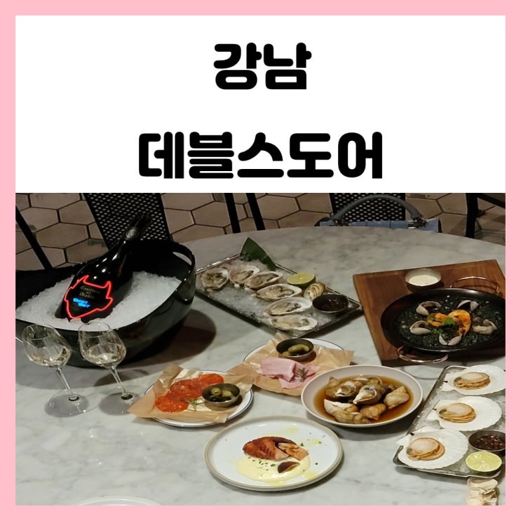 고속터미널 술집 데블스도어 디아블로 악마와인 데블스브뤼 즐겨요! 고속터미널 술집 데블스도어 디아블로 악마와인 데블스브뤼 즐겨요!