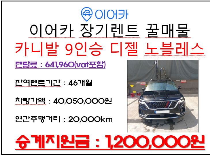  카니발 노블레스 9인승 장기렌트 꿀매물 승계 합니다~!!
