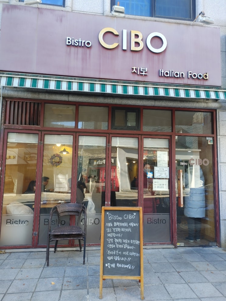  [외대 이탈리아음식점] 치보 Bistro Cibo
