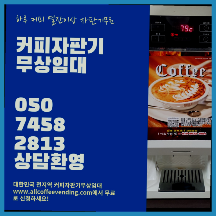  창동 원두커피 서울자판기 당연히