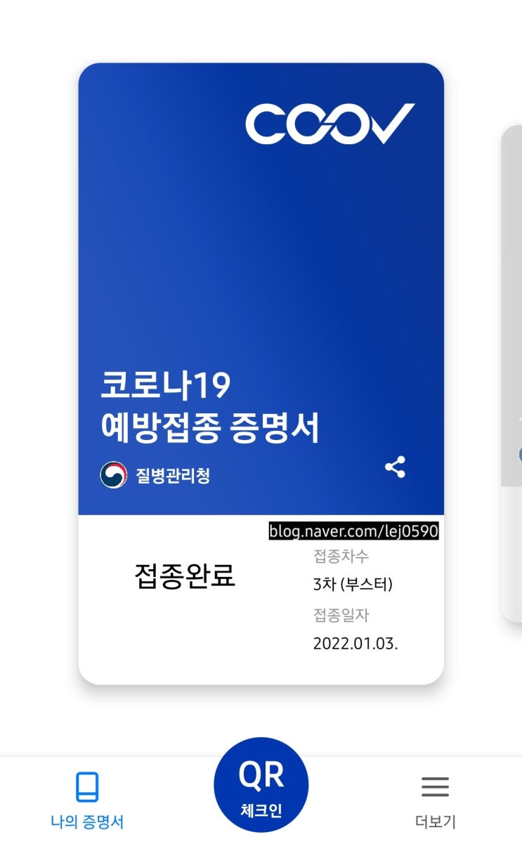  2022.01.03.월 / 화이자 3차 맞고 달다구리 먹기