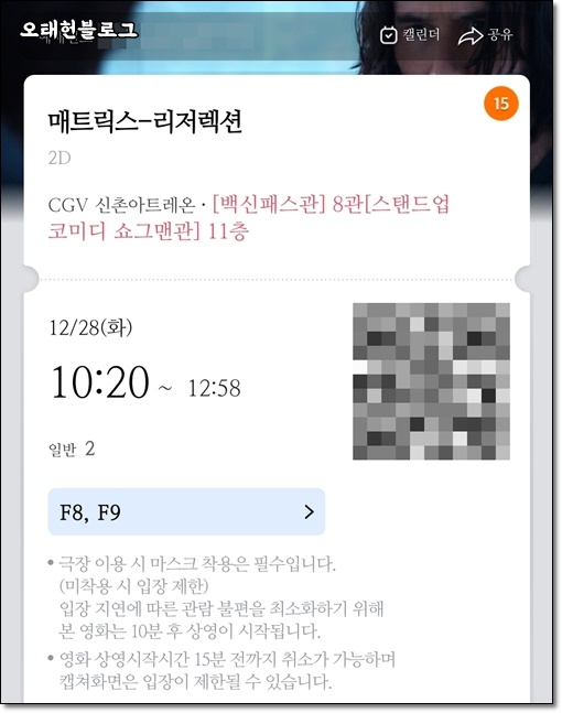  바보비용 : 영화 시간 잘못 예매
