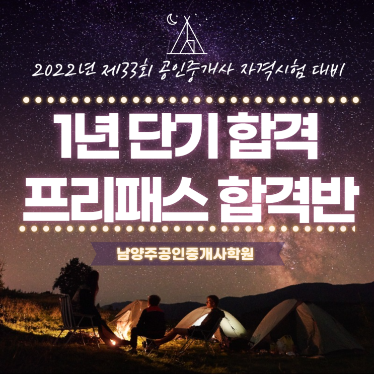  [공인중개사 모봉섭교수 추천] 남양주공인중개사학원 합격닷컴 공인중개사 부동산학개론 4강-수요와 공급 기초 입문인강 / www.합격닷컴.com / 031.595.7023