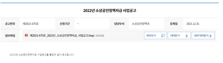 2022년 중소벤처기업부 소관 소상공인 정책자금 융자계획 공고_중소벤처기업부 2022년 중소벤처기업부 소관 소상공인 정책자금 융자계획 공고_중소벤처기업부
