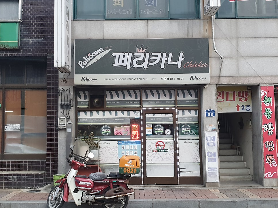 페리카나 유구점 사진 2