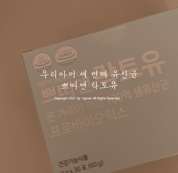  쁘띠앤 유산균 락토유 돌전 아기 유산균