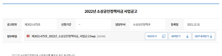 청년고용연계자금(2022년 중소벤처기업부 소관 소상공인 정책자금 융자계획 공고)_중소벤처기업부 청년고용연계자금(2022년 중소벤처기업부 소관 소상공인 정책자금 융자계획 공고)_중소벤처기업부
