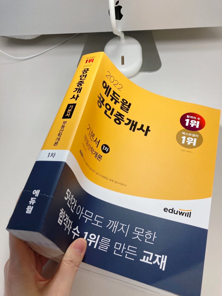  2022 공인중개사 동차합격 비밀, 에듀윌 공인중개사부동산학개론 시작!