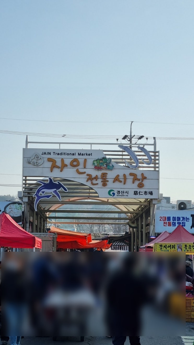  시장 여행 (자인 오일장)-3,8일장