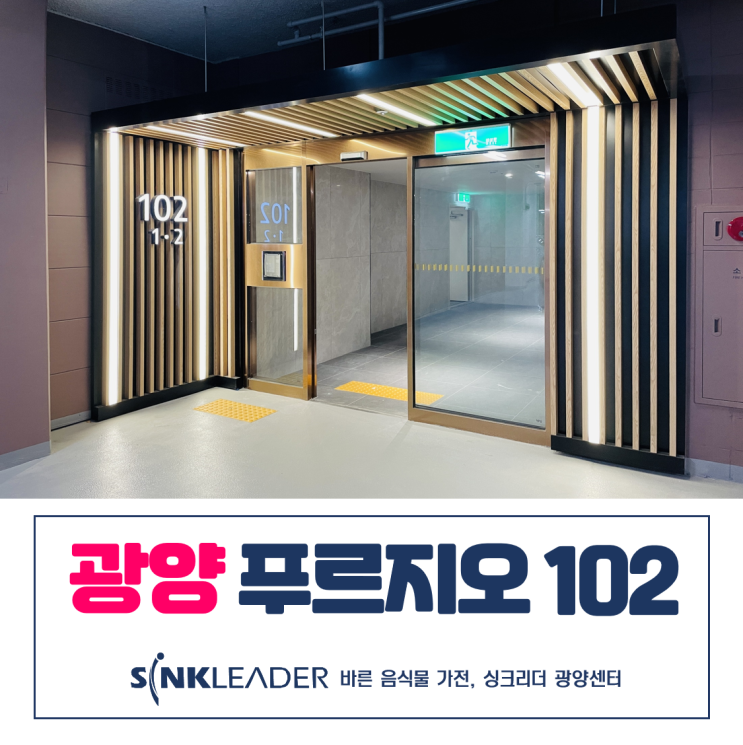  이승기 음식물처리기 광양 푸르지오에 딱 어울렸던 이야기