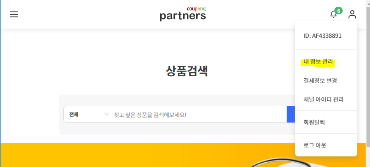  쿠팡 파트너스 링크추가 카카오톡과 지식인 등록하기