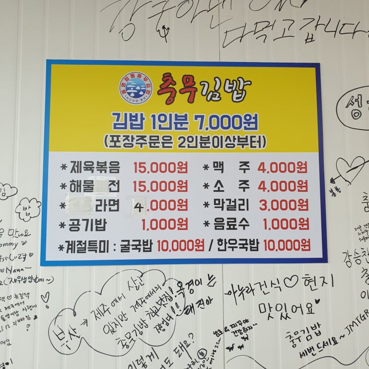  세화리 충무김밥에서 굴국밥먹기