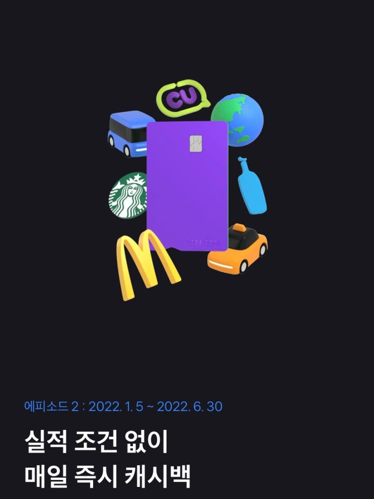  2022년 토스카드 캐시백 변경 총정리(대중교통 100원)