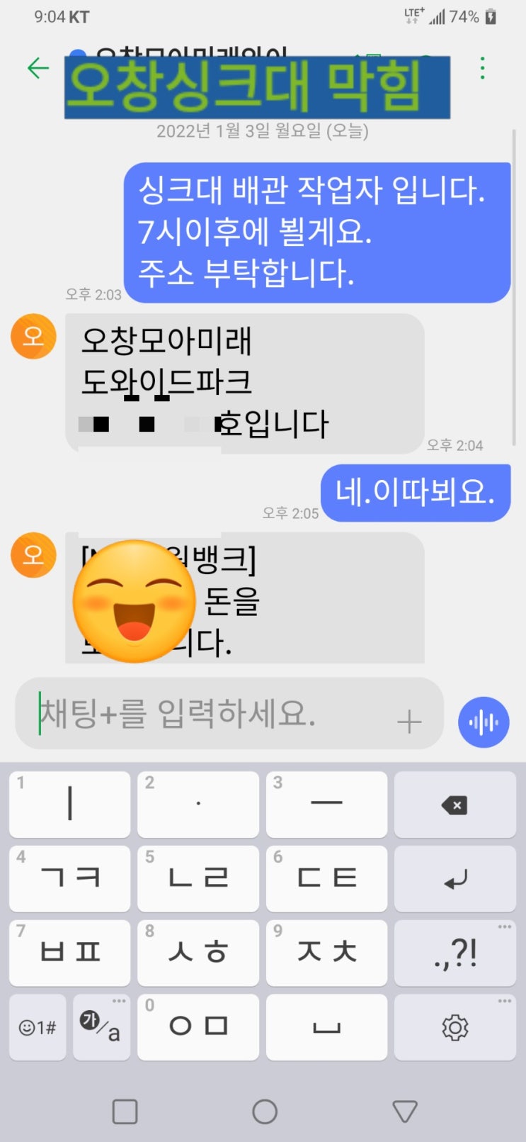  오창싱크대막힘 오창씽크대막힘 야간작업 가능