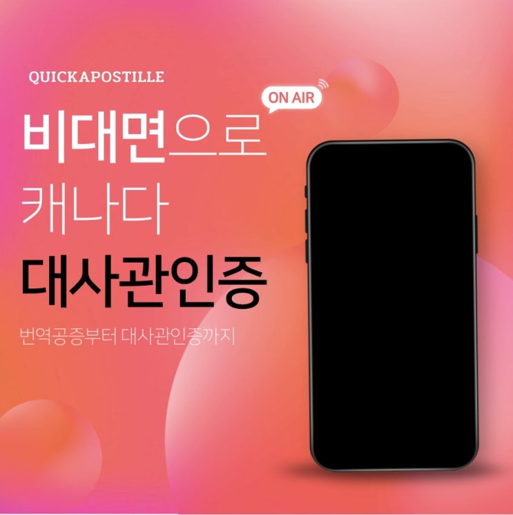  캐나다대사관인증ㅣ캐나다어학연수ㅣ캐나다취업서류