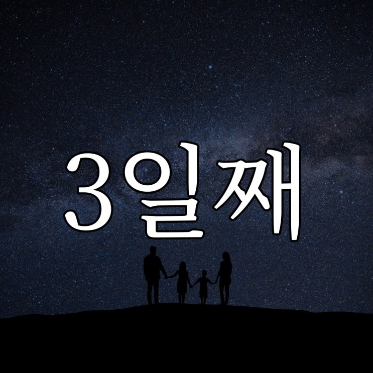  스레딕 - 3일째 무서운 경험을 하고있다 / 레전드 공포 썰
