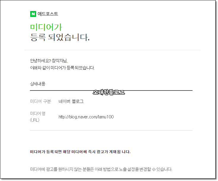  네이버 애드포스트 조건 만족 후 신청... 통과~!