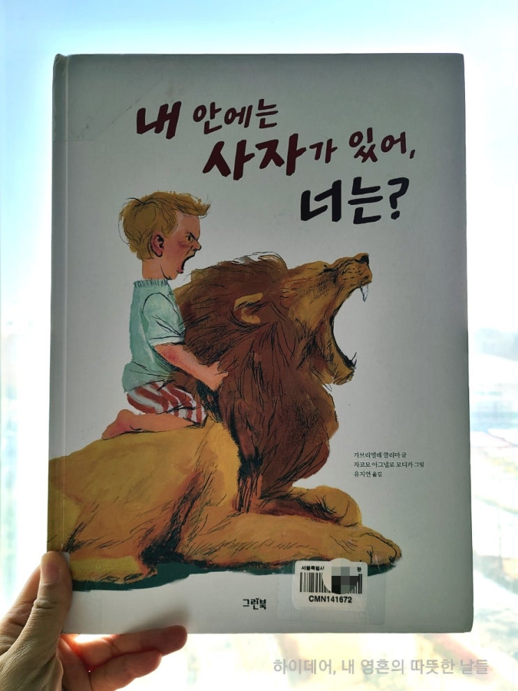  내 안에는 사자가 있어, 너는? (feat. 칼린 지브란, '아이들에 대하여' )