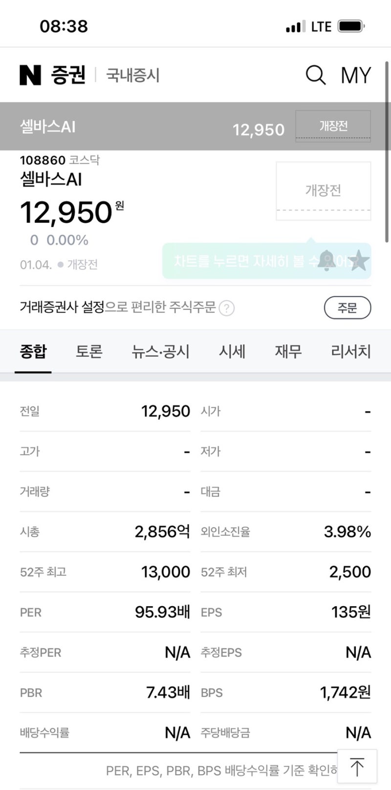 셀바스AI 셀바스헬스케어 주가 전망(에이아이 인공지능대장주 메타버스관련주) : 네이버 블로그