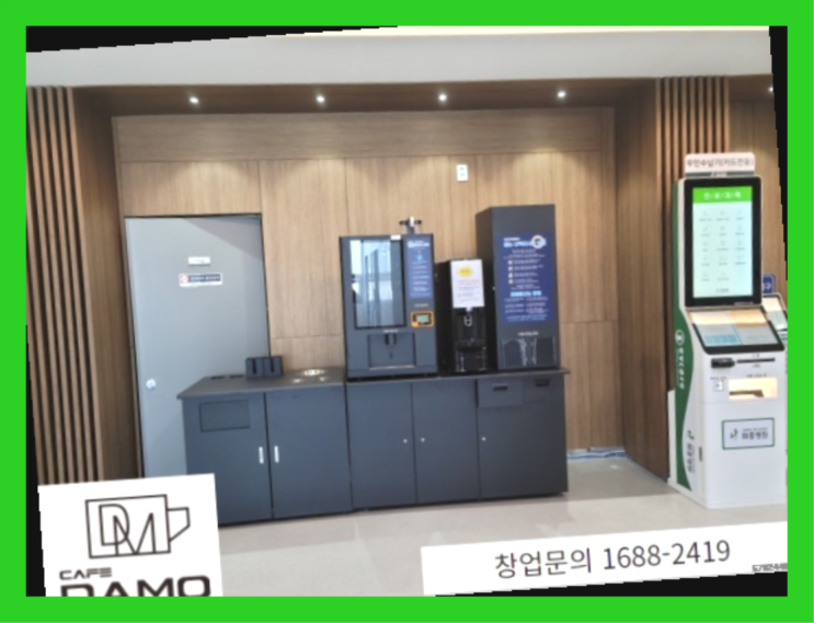  저가창업  창업은 카페다모 초대박!!!