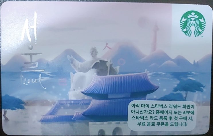  스타벅스 카드 등록하는 방법