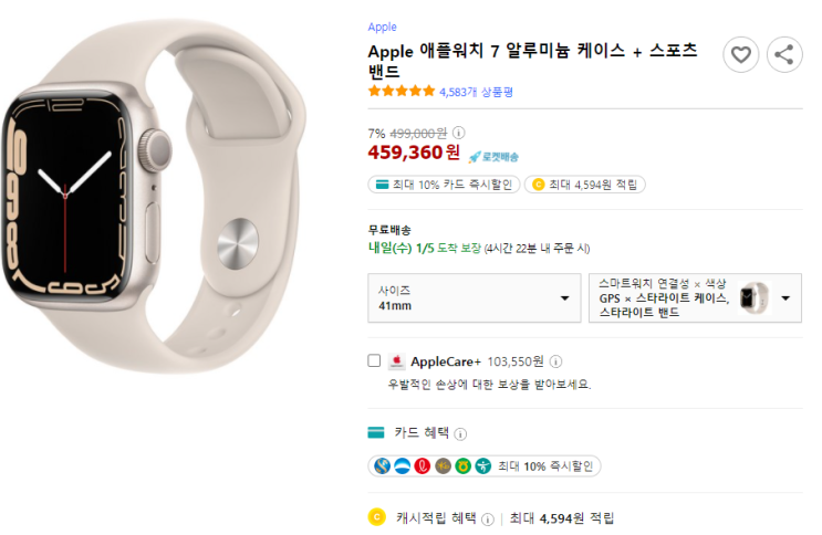  [쿠팡] 애플워치7 할인