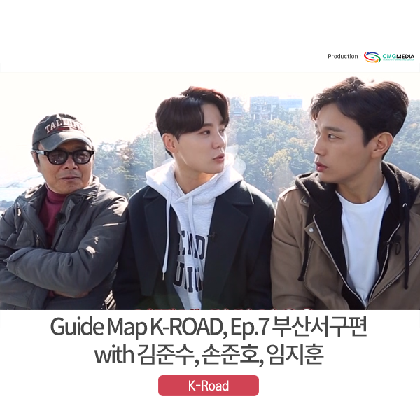 [부산 서구 여행] 문화 예술의 도시 부산 서구, 한류관광 방송프로그램, 