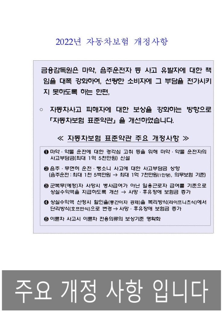  자동차보험 새해 개정내용