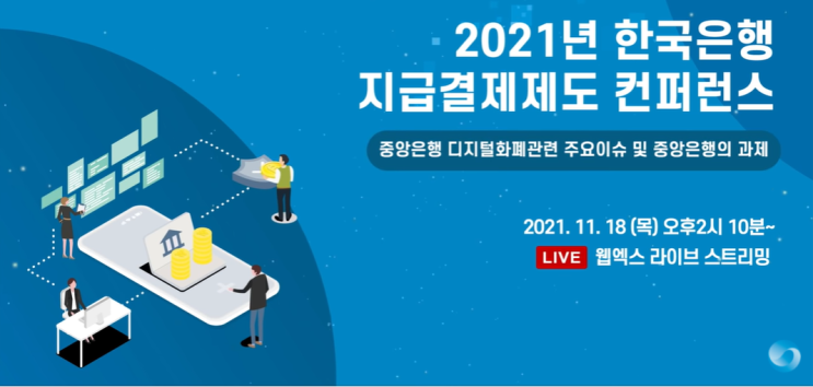  웹엑스 Webex로 함께한 한국은행 온라인 국제 컨퍼런스