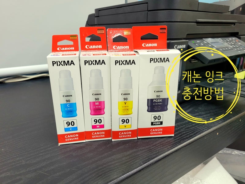 캐논 프린터 무한잉크 충전 셀프 리필하는 방법 G7090