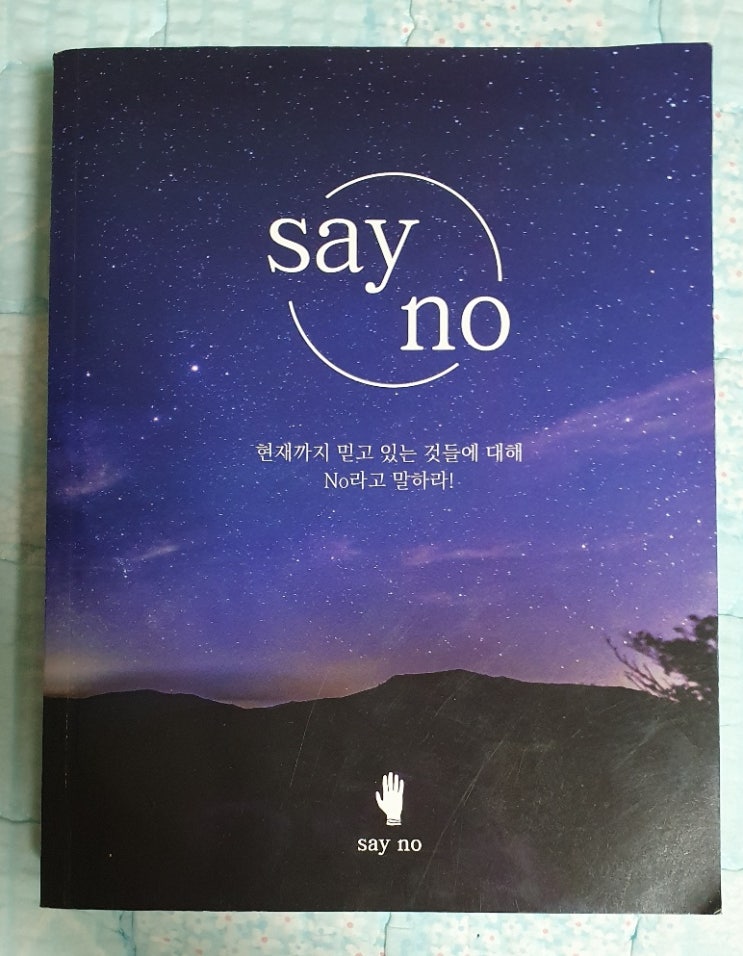  세이노의 가르침 (돈의 성질과 돈에 대한 마음가짐)