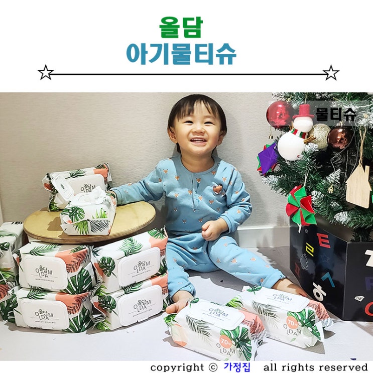  올담 아기물티슈 도톰해서 좋아요.